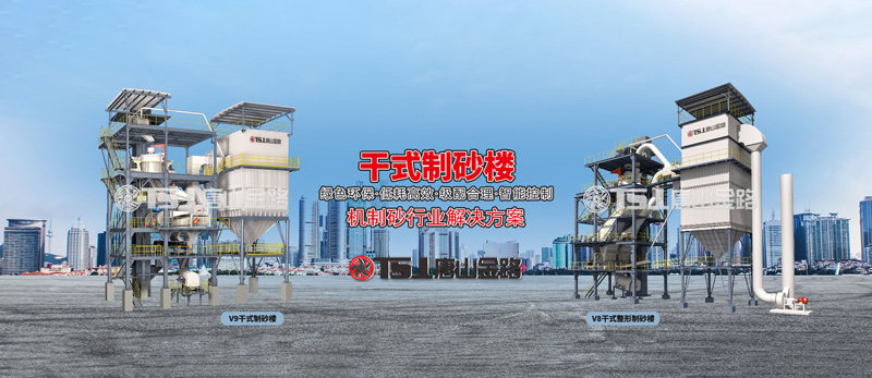 干法制砂工藝成為行業(yè)主流，生產(chǎn)線應(yīng)該如何設(shè)計(jì)？