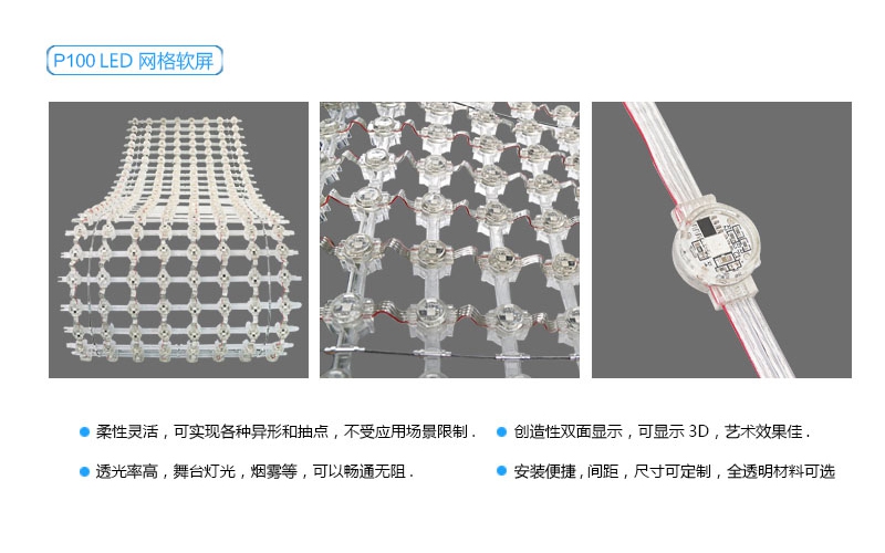 P100 LED 網(wǎng)格屏，LED網(wǎng)格軟屏，戶(hù)外LED網(wǎng)格屏